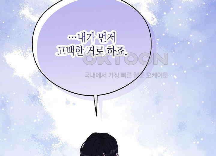 결혼의 목적 14화 223