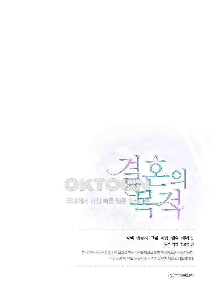 결혼의 목적 14화 255
