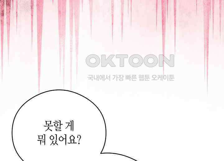 결혼의 목적 19화 32