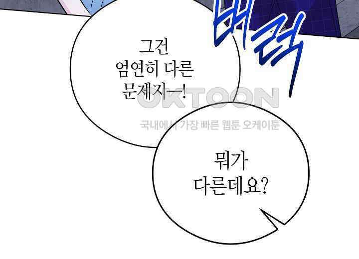결혼의 목적 19화 35