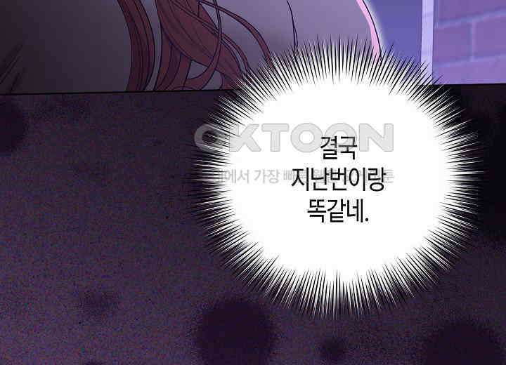 결혼의 목적 19화 39