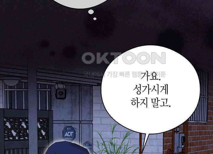 결혼의 목적 19화 43