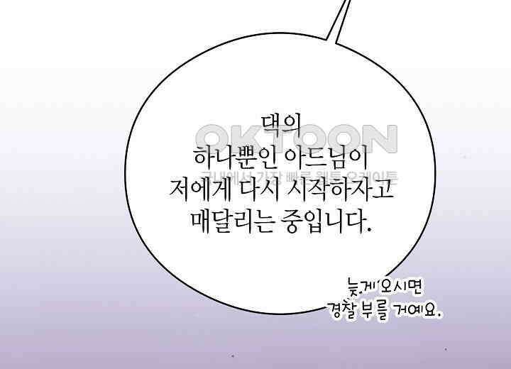 결혼의 목적 19화 74