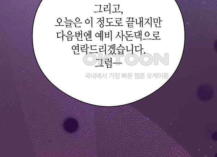 결혼의 목적 19화 76