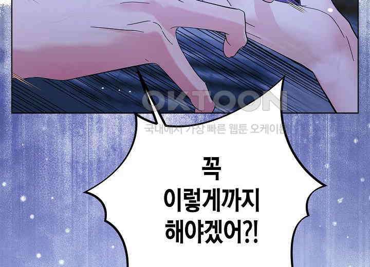 결혼의 목적 19화 84