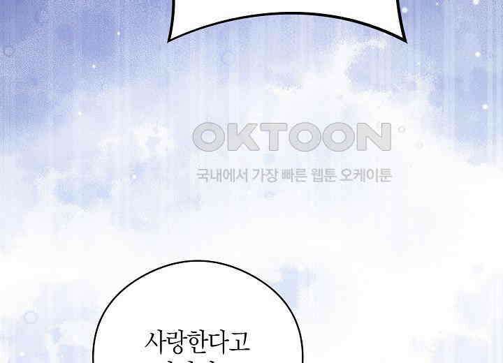 결혼의 목적 19화 85