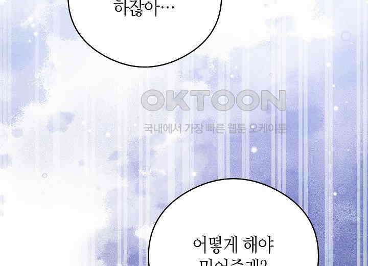 결혼의 목적 19화 86