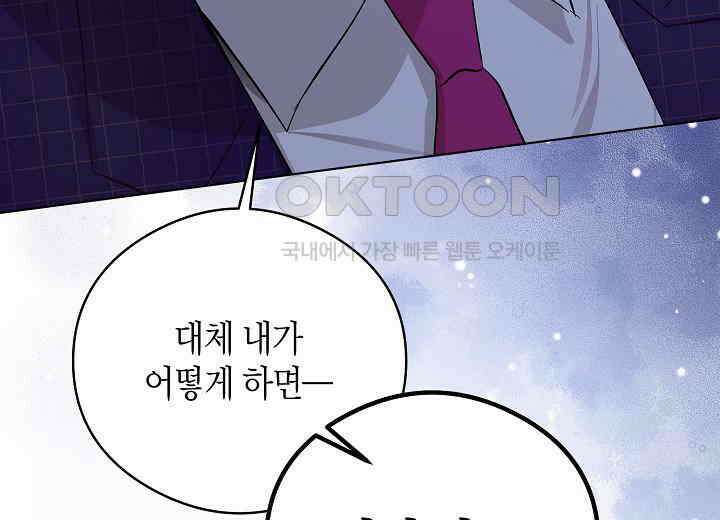 결혼의 목적 19화 89