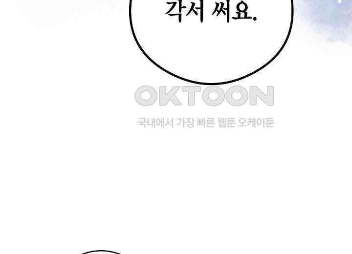결혼의 목적 19화 90