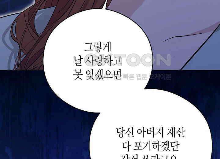 결혼의 목적 19화 93
