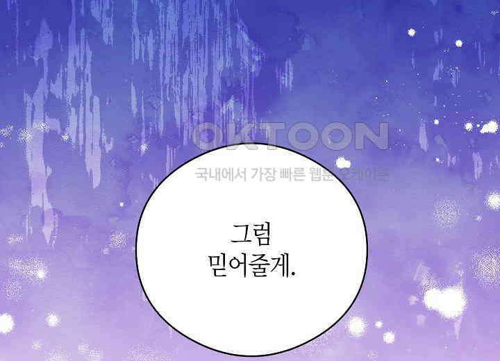 결혼의 목적 19화 95
