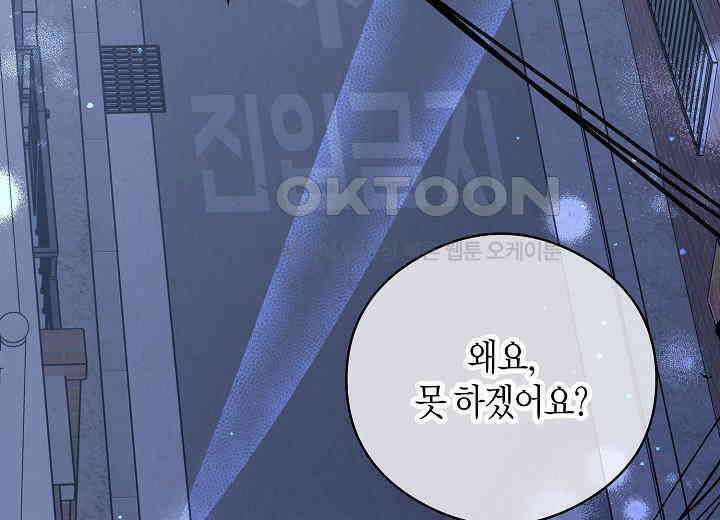 결혼의 목적 19화 99