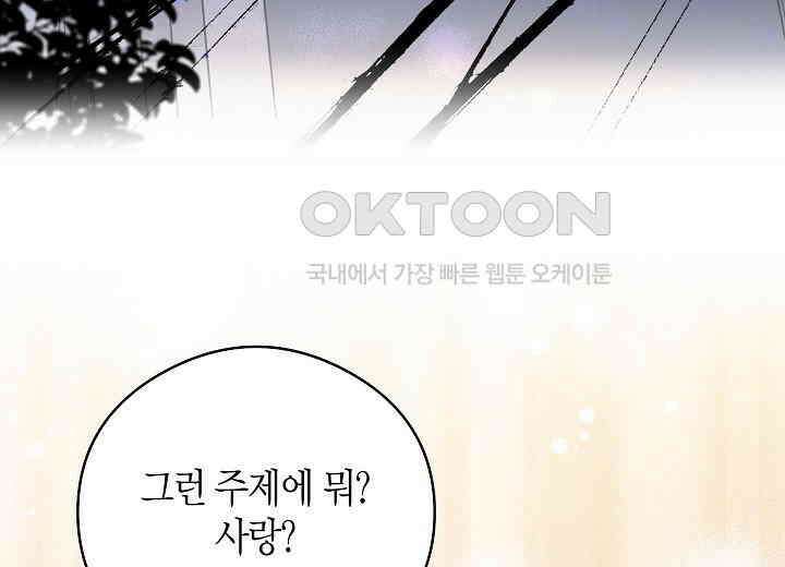 결혼의 목적 19화 101