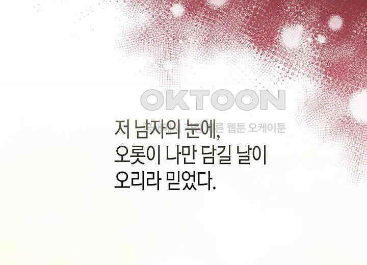 결혼의 목적 19화 108