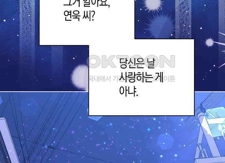 결혼의 목적 19화 115