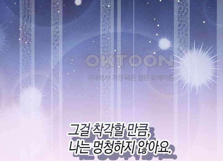 결혼의 목적 19화 118