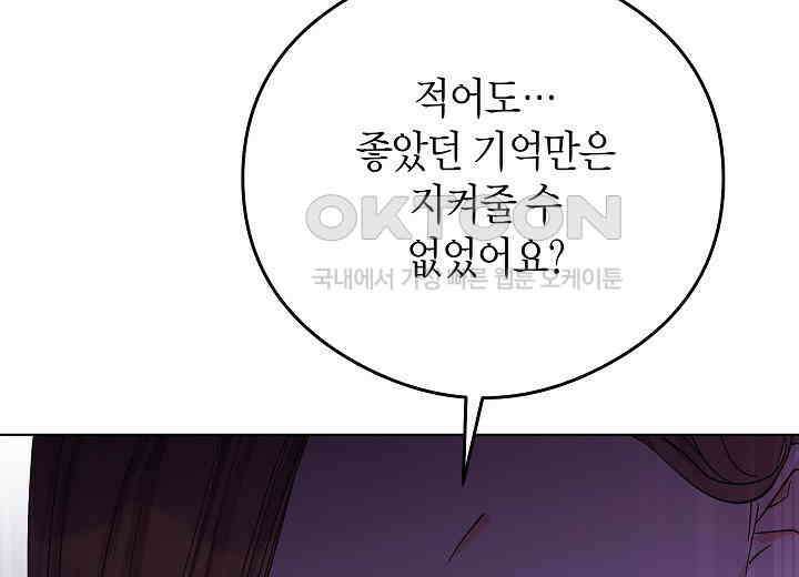 결혼의 목적 19화 120