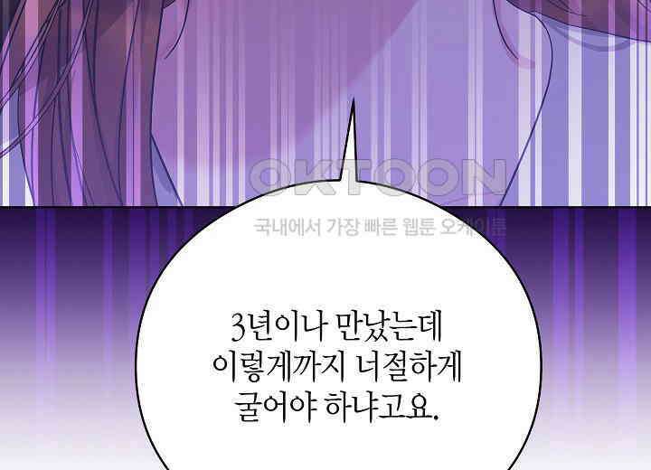 결혼의 목적 19화 122