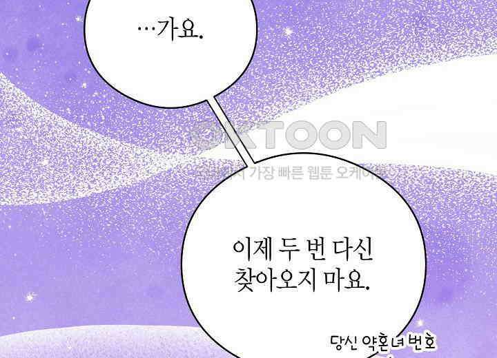 결혼의 목적 19화 126