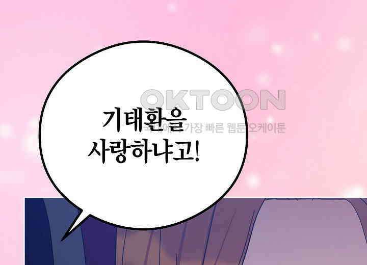 결혼의 목적 19화 131