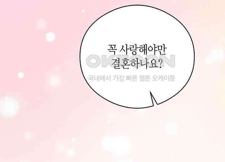 결혼의 목적 19화 134