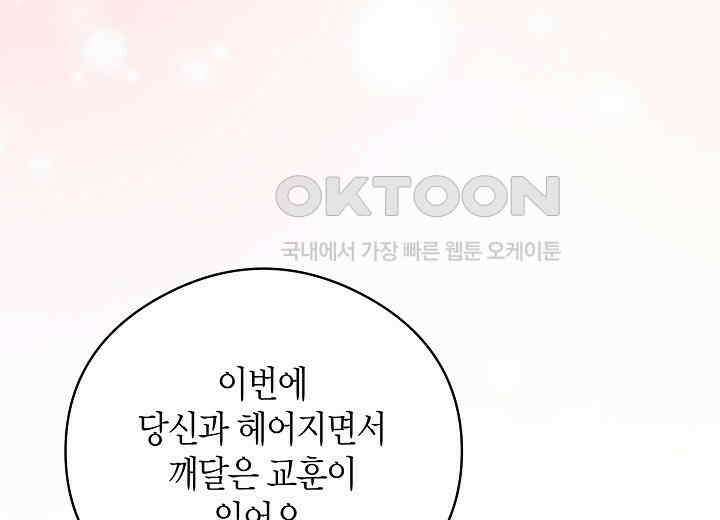 결혼의 목적 19화 135