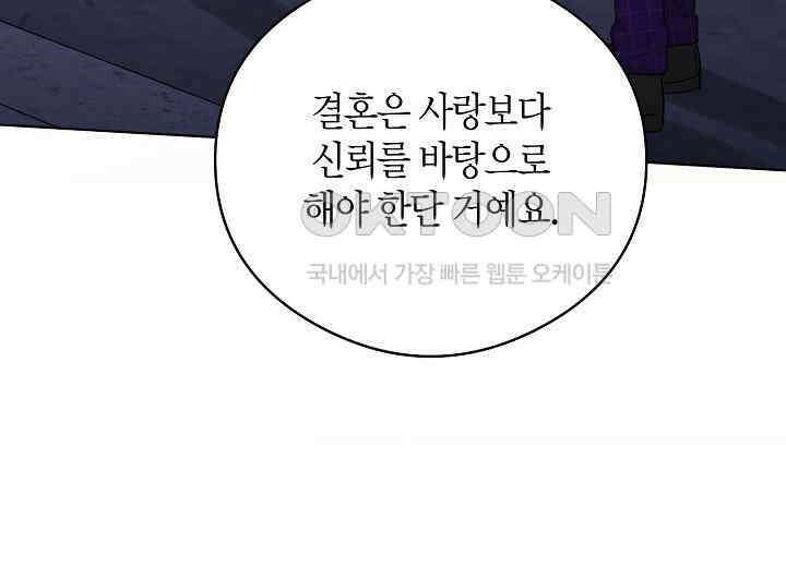 결혼의 목적 19화 138