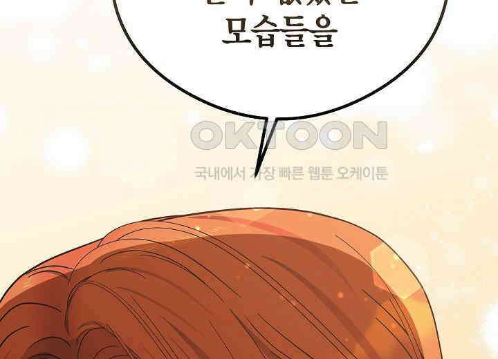 결혼의 목적 19화 140