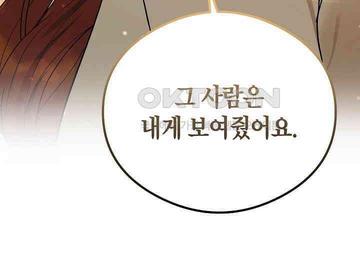 결혼의 목적 19화 143