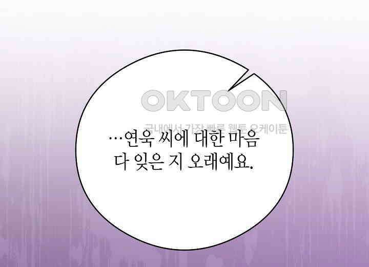 결혼의 목적 19화 145