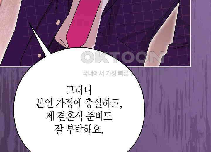 결혼의 목적 19화 148