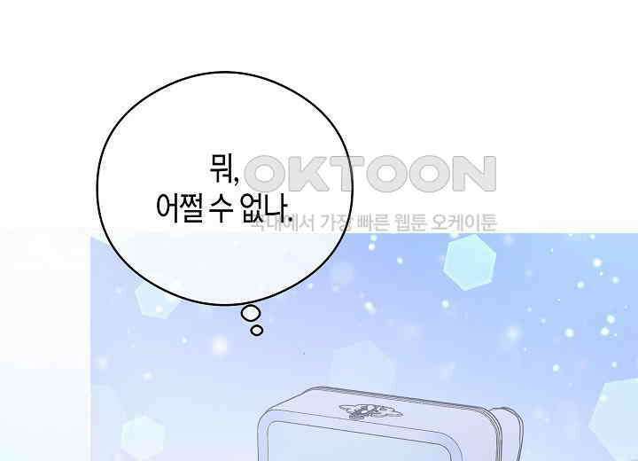 결혼의 목적 19화 166