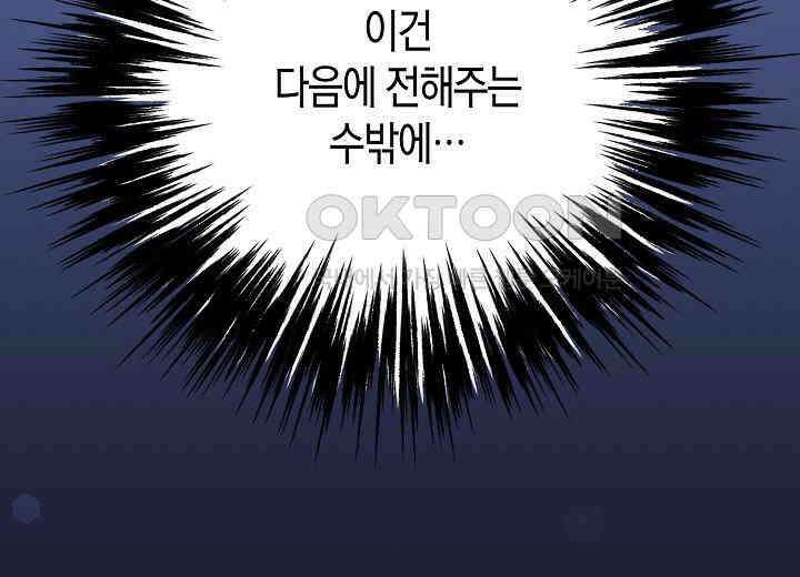 결혼의 목적 19화 170