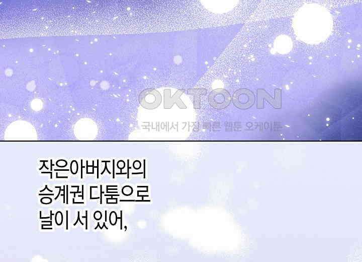 결혼의 목적 19화 178