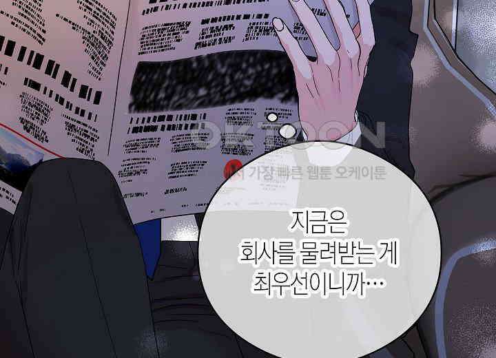 결혼의 목적 19화 181