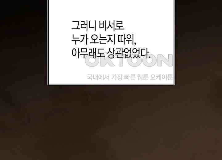 결혼의 목적 19화 183