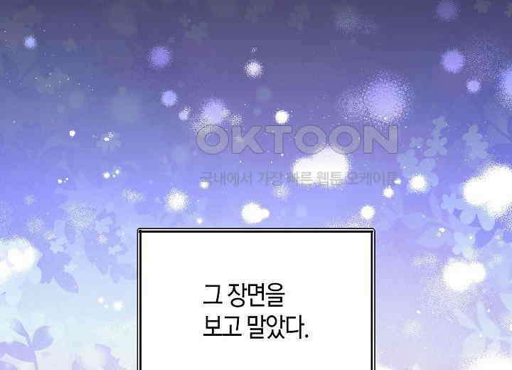결혼의 목적 19화 195
