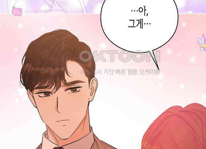 결혼의 목적 19화 199