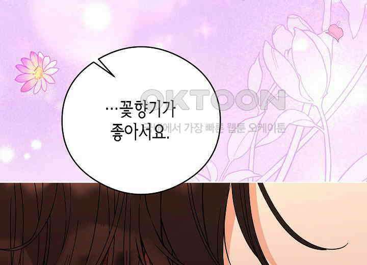 결혼의 목적 19화 203