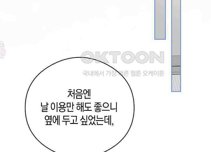 결혼의 목적 19화 233