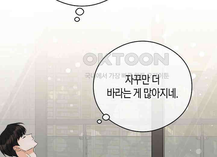 결혼의 목적 19화 234