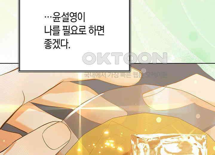 결혼의 목적 19화 237
