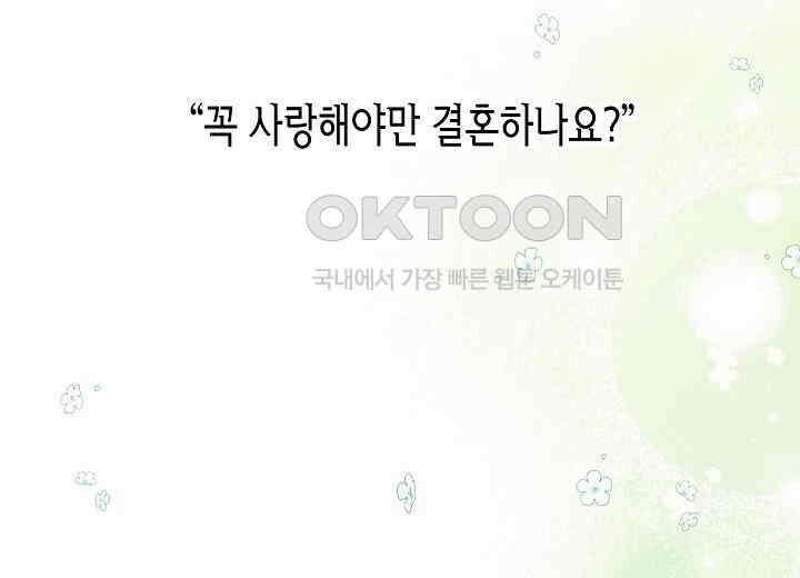 결혼의 목적 19화 241