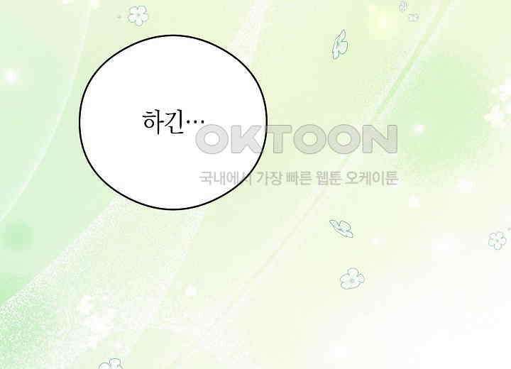 결혼의 목적 19화 245