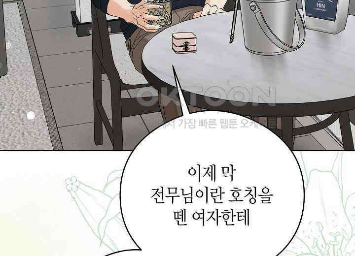 결혼의 목적 19화 247