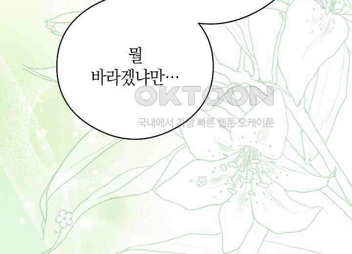 결혼의 목적 19화 248