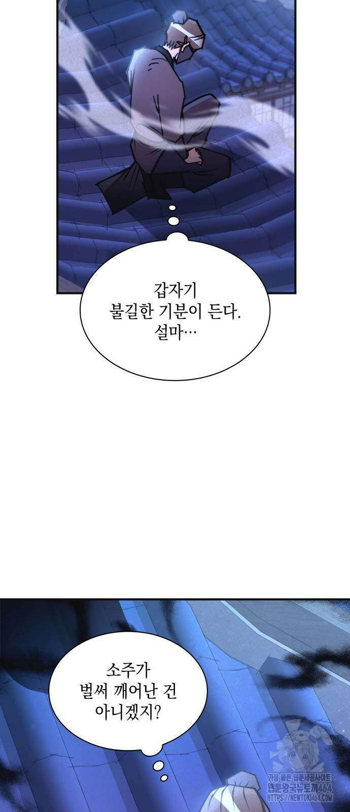 남궁세가 비인격 19화 3