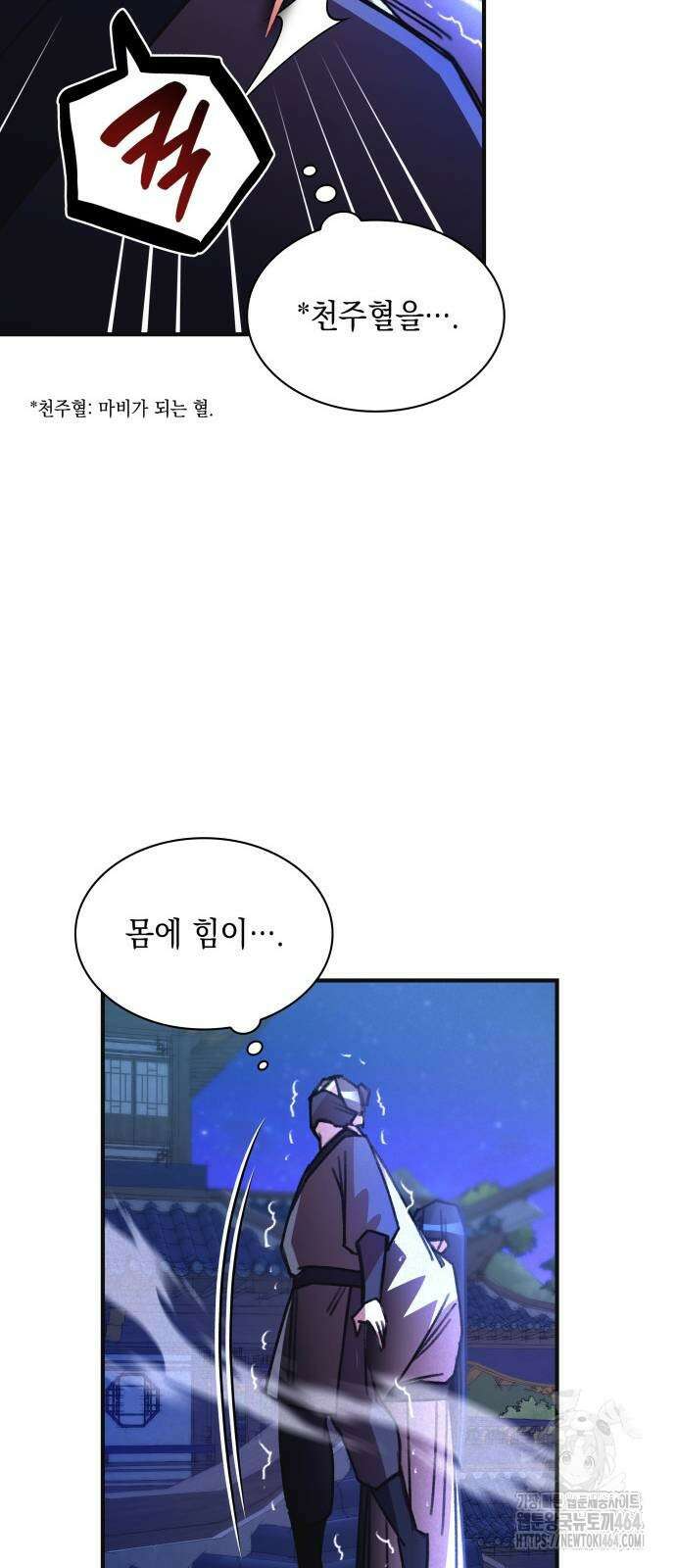 남궁세가 비인격 19화 9