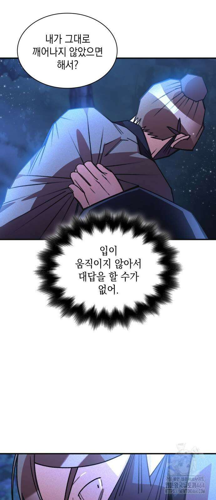 남궁세가 비인격 19화 17