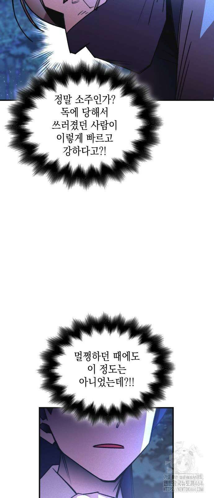 남궁세가 비인격 19화 18